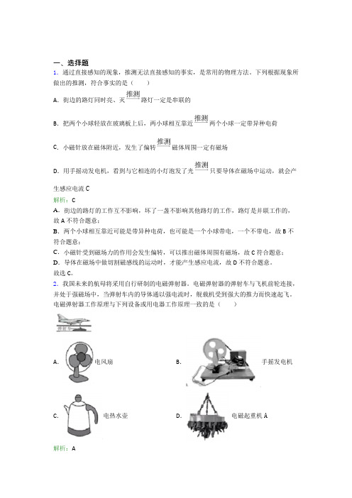 【单元练】上海上海市实验学校西校九年级物理第二十章【电与磁】经典题