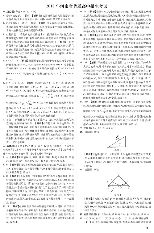 河南初中毕业考试2018物理答案