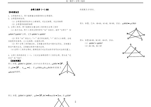 全等三角形证明判定方法分类总结