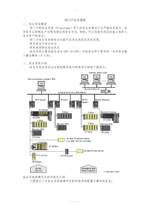 西门子安全模块