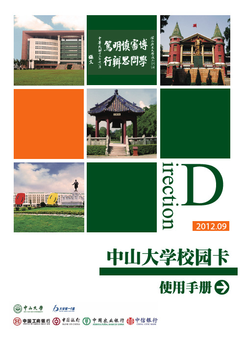 中山大学校园卡手册2012v2[1].0