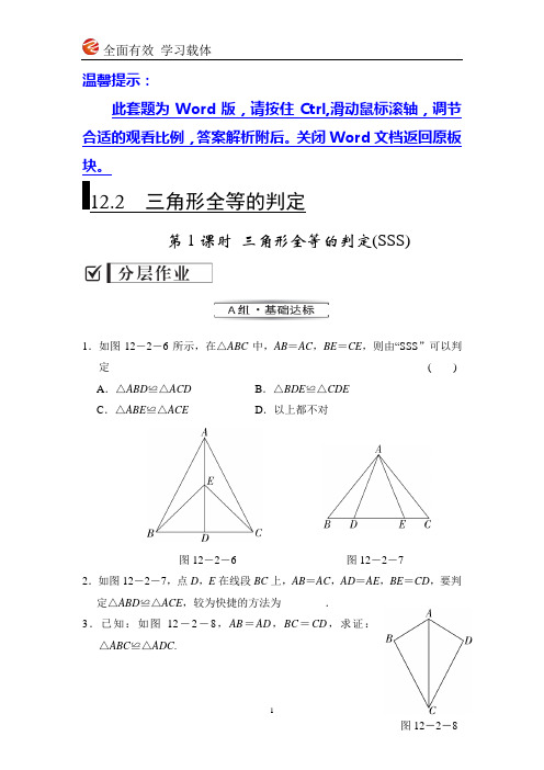 全效学习八上数学同步训练12.2  第1课时 三角形全等的判定(SSS)