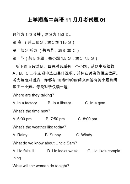 高中英语真题：上学期高二英语11月月考试题01_2