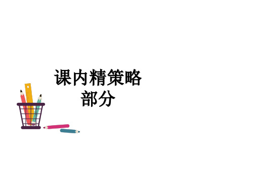第06课 将相和(二)(课内精读)