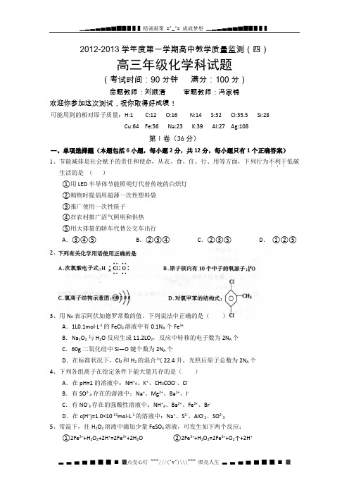 海南省嘉积中学高三上学期高中教学质量监测(四)化学 Word版含答案