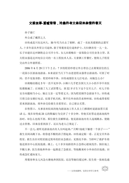 父爱故事-重喊爸爸,沧桑的老父亲迎来亲情的春天