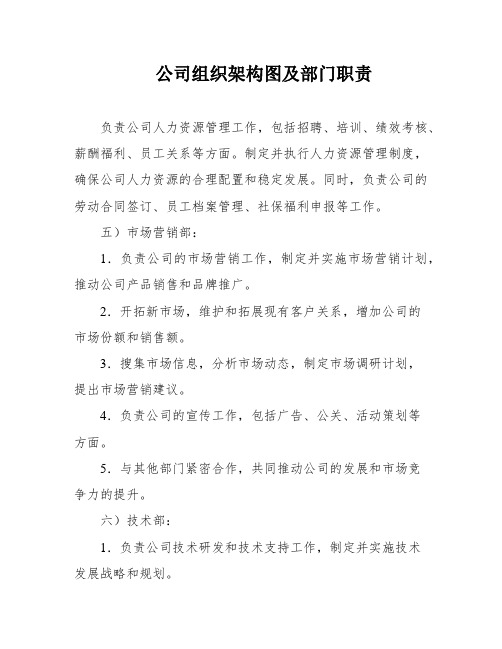 公司组织架构图及部门职责