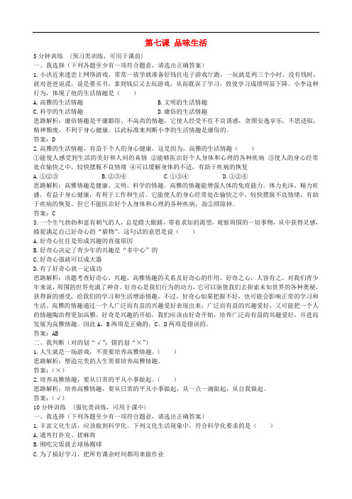 七年级政治上册 《品味生活》同步训练 人教新课标版