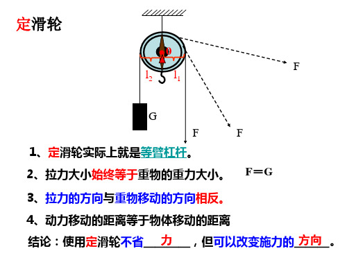 浙教版科学《简单机械》ppt精品课件18