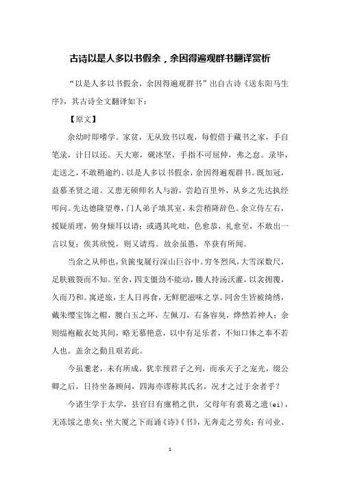 古诗以是人多以书假余,余因得遍观群书翻译赏析