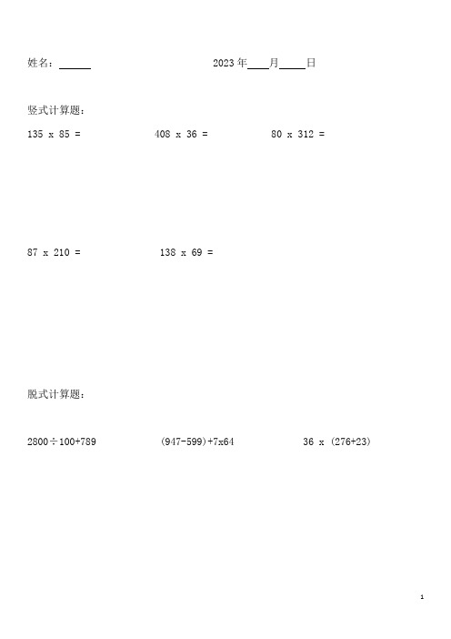 四年级上册数学寒假作业(竖式、脱式计算练习)