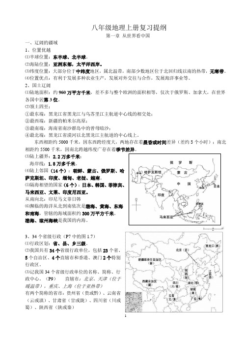 八年级地理上册复习提纲(打)