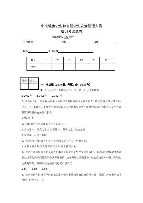 中央驻鲁企业和省管企业安全管理人员安全生产培训(潍坊)