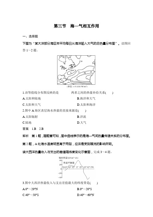 课时作业6：4.3海—气相互作用