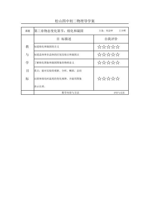 3.2熔化和凝固导学案