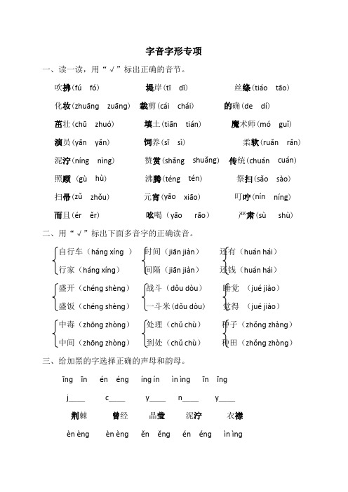 人教部编版二年级下册语文字音字形专项练习题测评卷含答案