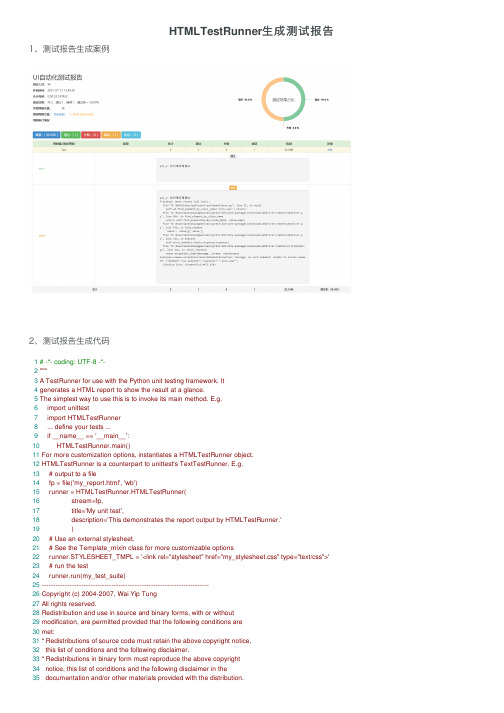HTMLTestRunner生成测试报告