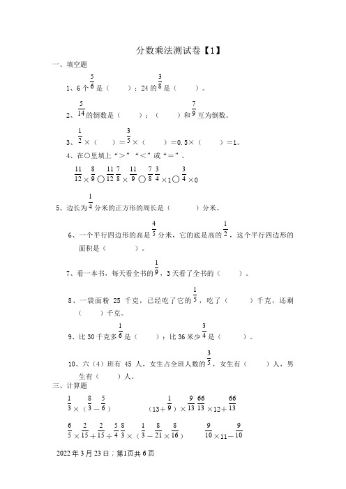分数乘除法测试卷