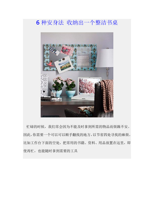 6种安身法 收纳出一个整洁书桌