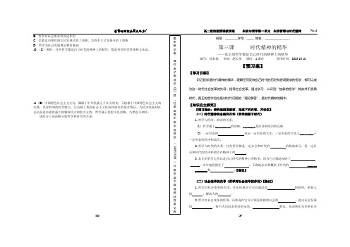 生活与哲学第3课第一框 真正的哲学都是自己时代的精神上的精华