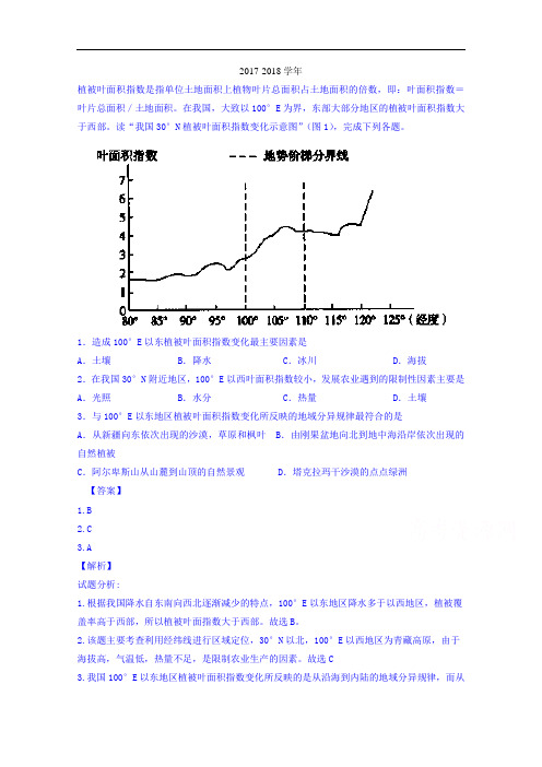 河南省平顶山新乡许昌2017-2018学年高三第三次调研考试地理试题 Word版含解析