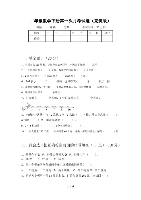 二年级数学下册第一次月考试题(完美版)