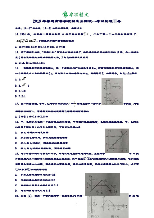 卓顶精文-最新2019年高考物理全国三卷.doc