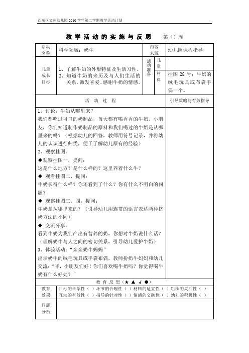 科学领域：奶牛