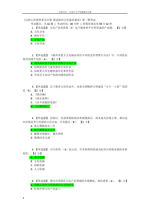 以核心价值体系为引领推进陕西文化强省建设6套题含标