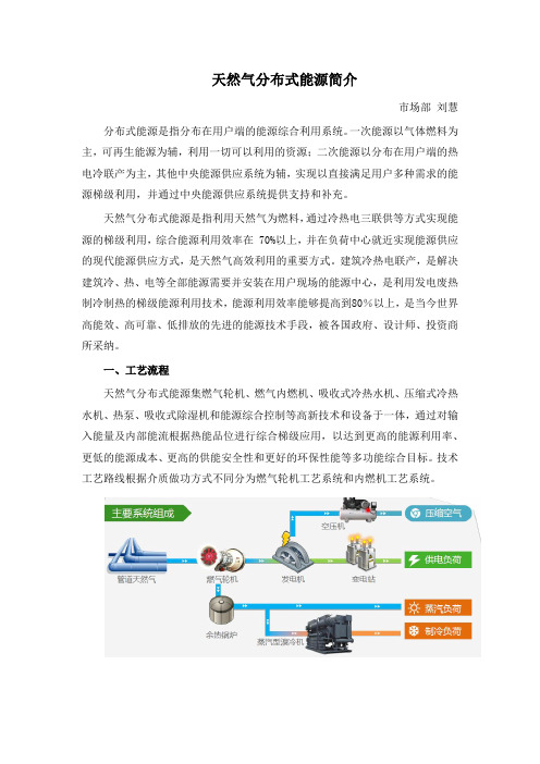 天然气分布式能源总结介绍20151211