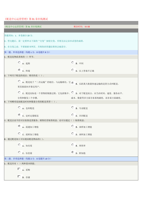 物流管理在线测试第一章