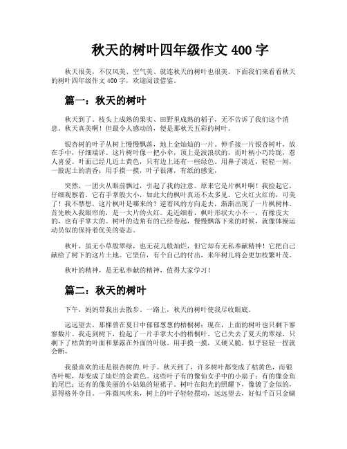 秋天的树叶四年级作文400字