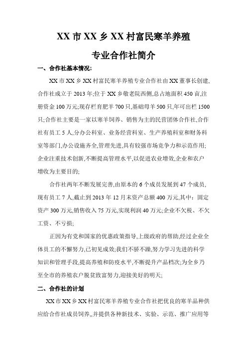 养殖专业合作社简介