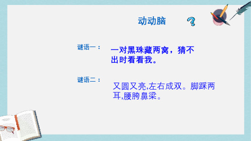 八年级物理上册5.4眼睛与眼镜5.5显微镜和望远镜ppt课件(人教版)