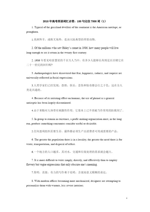2010年高考英语词汇必背(教你背单词)