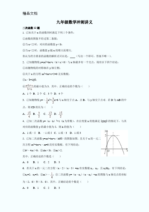 天津中考数学压轴题全搞定