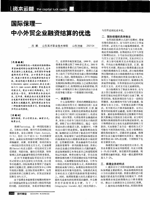 国际保理——中小外贸企业融资结算的优选