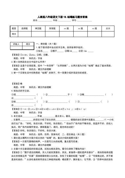 人教版八年级语文下册18.吆喝练习题含答案.doc