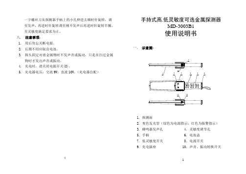 MD—3001型手持式高灵敏度金属探测器-安检门,金属探测器