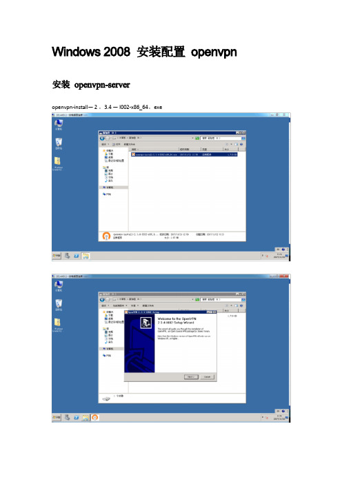 Windows 2008 安装配置openvpn