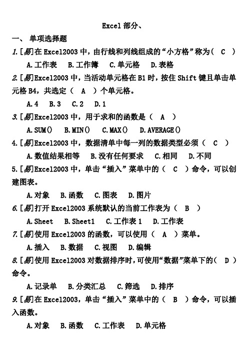 山东初中中考Excel部分(含答案)