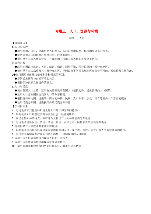 山东省滨州市2018年中考地理5.1人口复习学案(含答案)