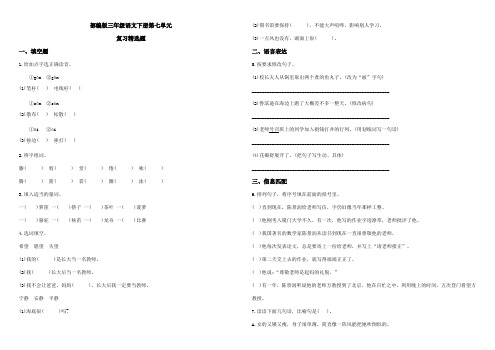 人教部编版语文三年级下册第七单元测试检测题2(多套卷,含答案)