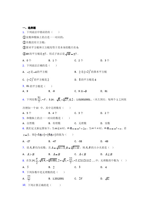 上海中学七年级数学下册第六章【实数】经典练习题