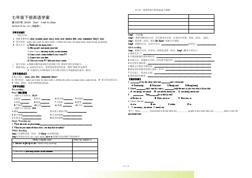 人教版七年级英语下册导学案 Unit4 Don’t eat in class