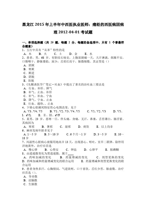 黑龙江2015年上半年中西医执业医师：痛经的西医病因病理2012-04-01考试题