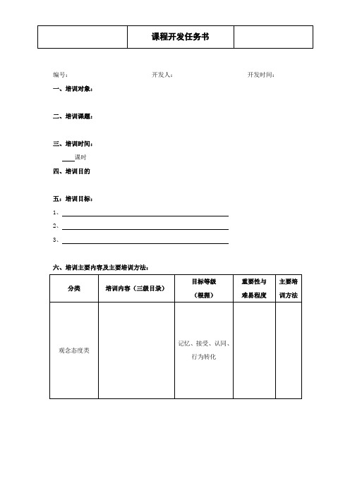 课程开发任务书