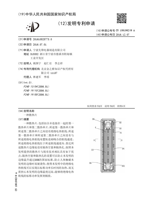 一种散热片[发明专利]