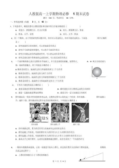 人教版高一上学期物理必修1期末试卷(含答案)