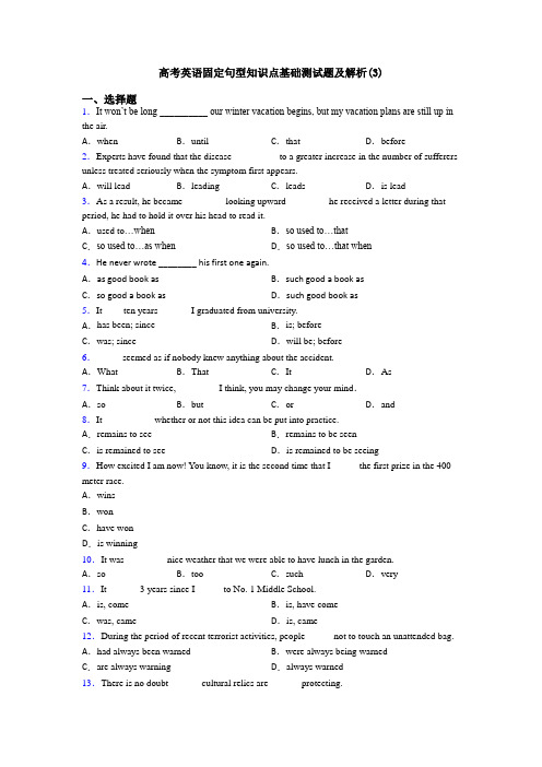 高考英语固定句型知识点基础测试题及解析(3)